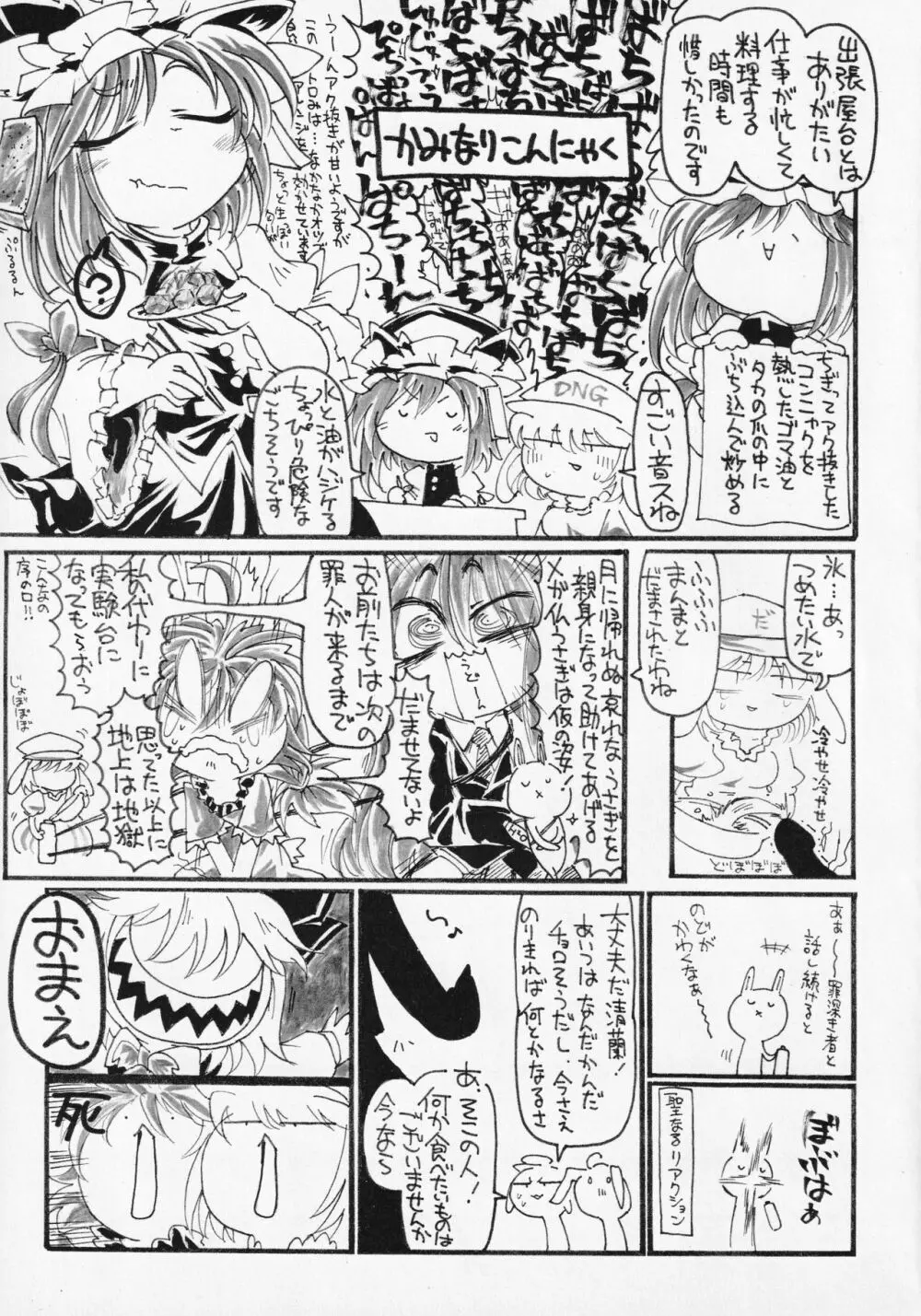 東方食ザー合同 Page.58