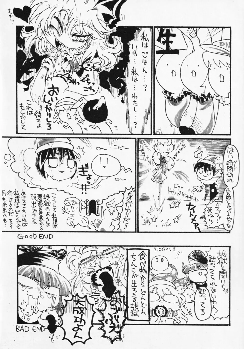 東方食ザー合同 Page.59