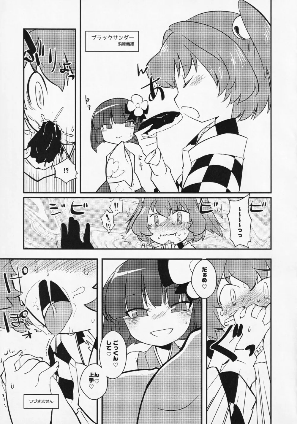 東方食ザー合同 Page.60