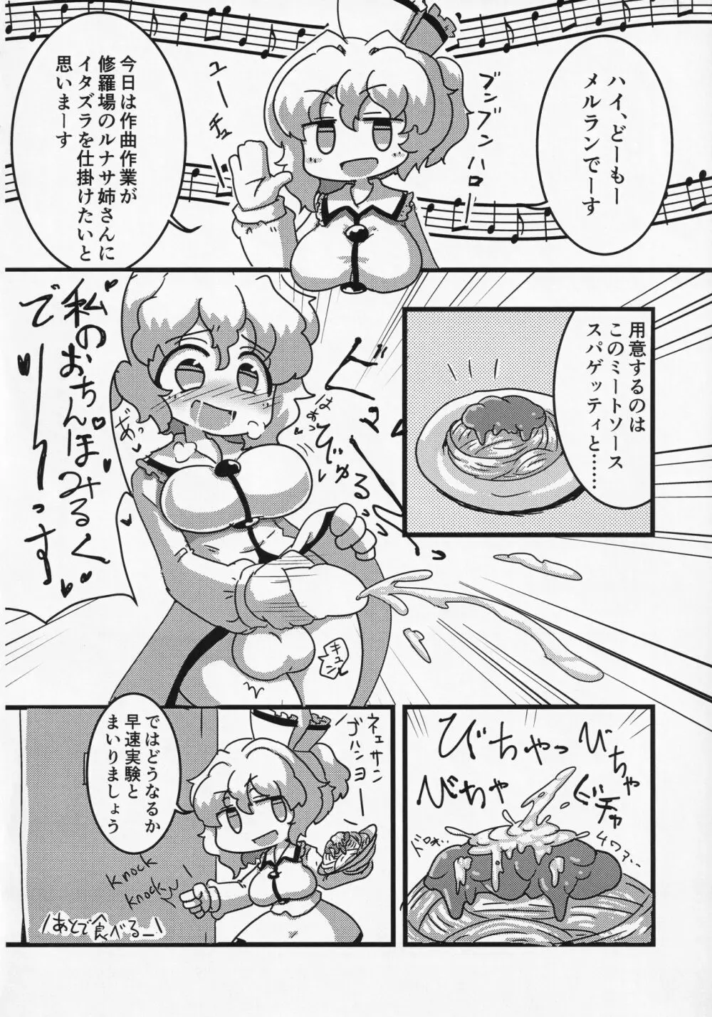 東方食ザー合同 Page.65