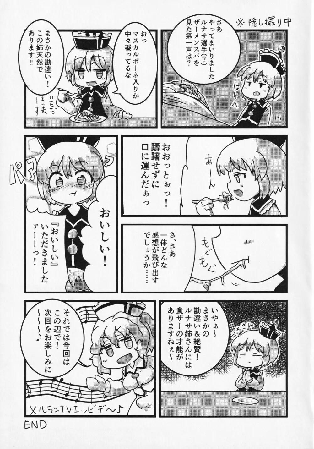 東方食ザー合同 Page.66