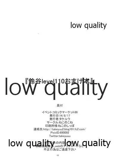 鈴谷level110 おまけ本 Page.9