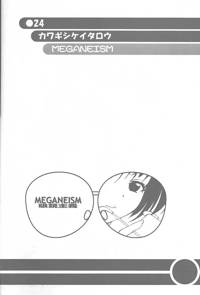 MEGANEISM 眼鏡主義 Page.23