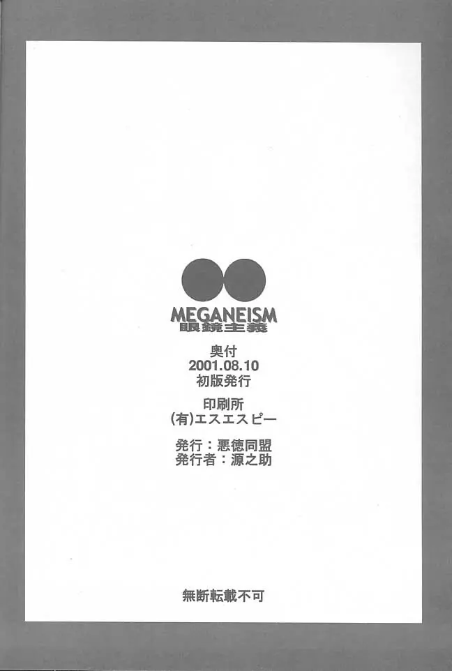 MEGANEISM 眼鏡主義 Page.45