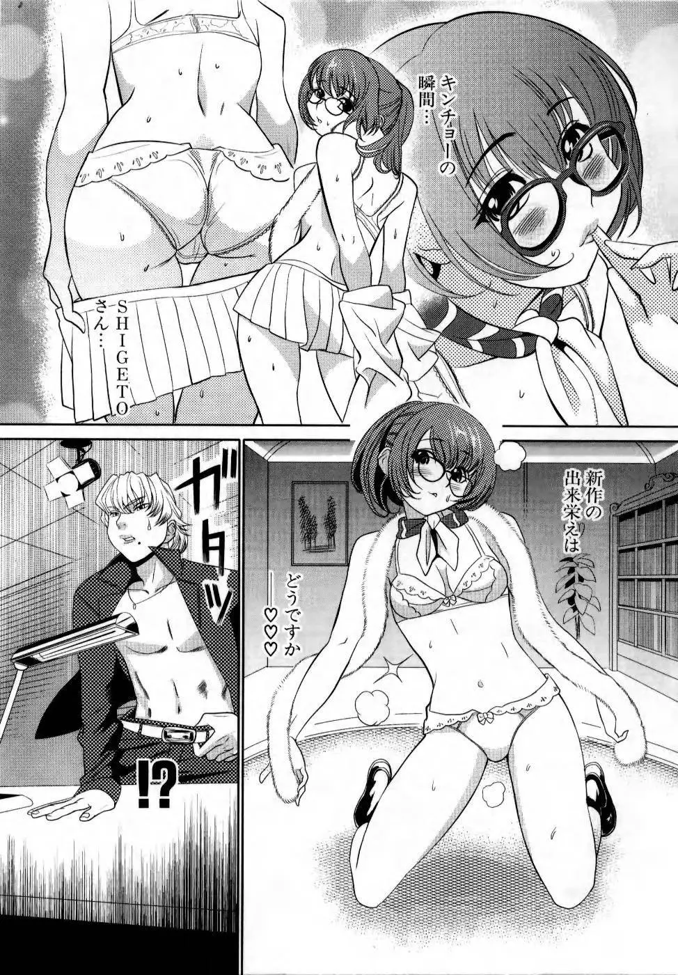 でるでる❤乳ネス Page.114