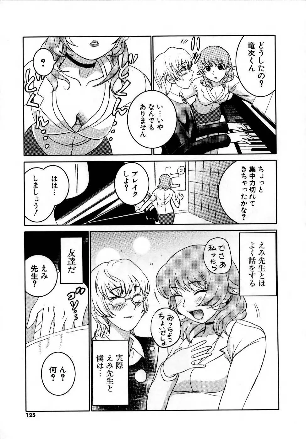 でるでる❤乳ネス Page.127