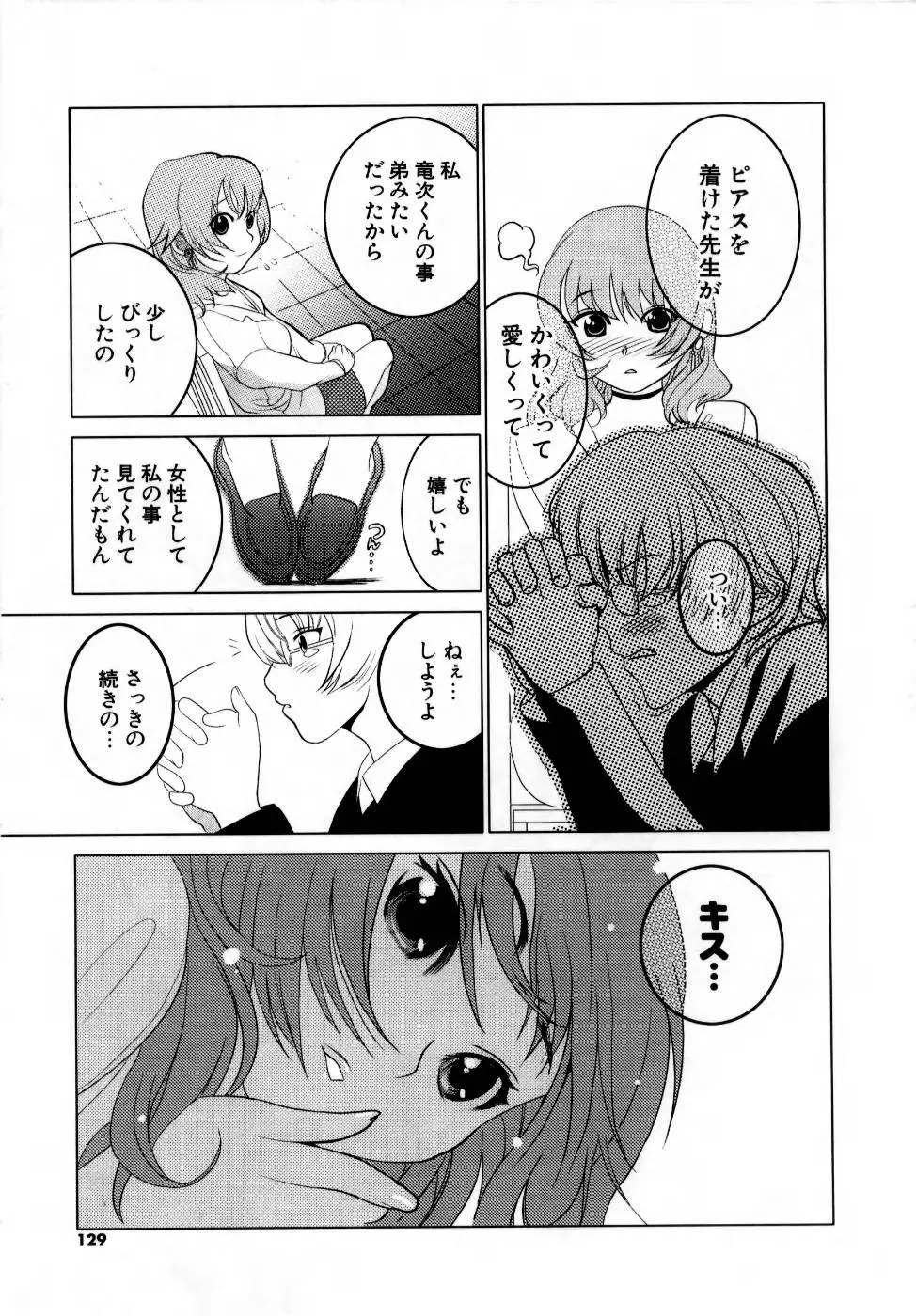 でるでる❤乳ネス Page.131