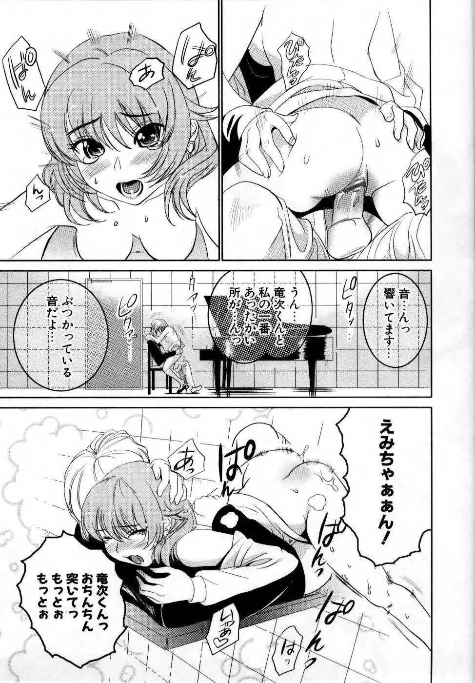 でるでる❤乳ネス Page.137