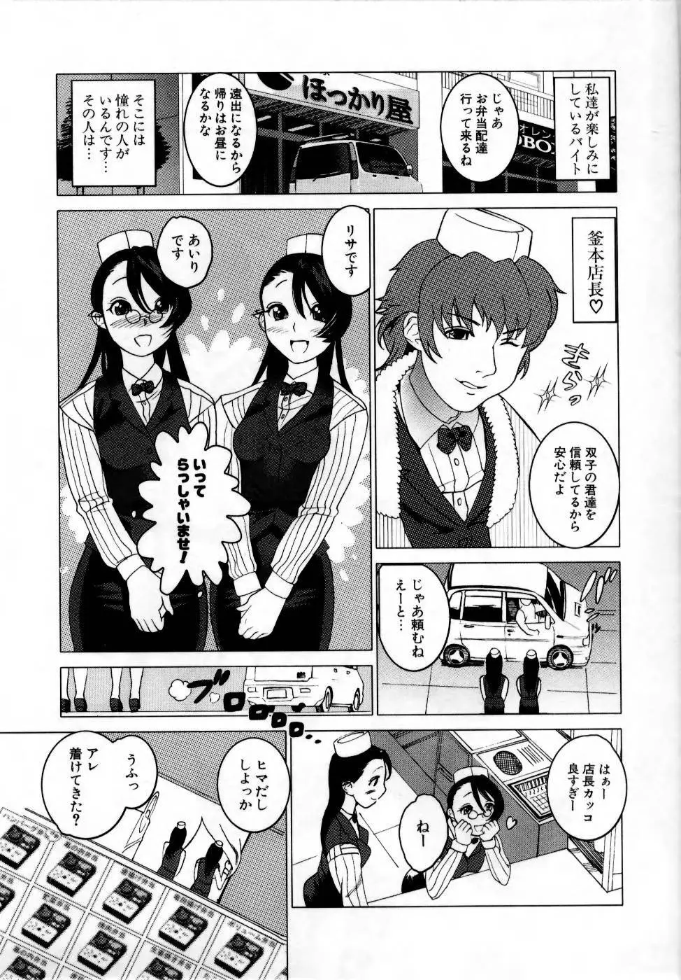 でるでる❤乳ネス Page.141