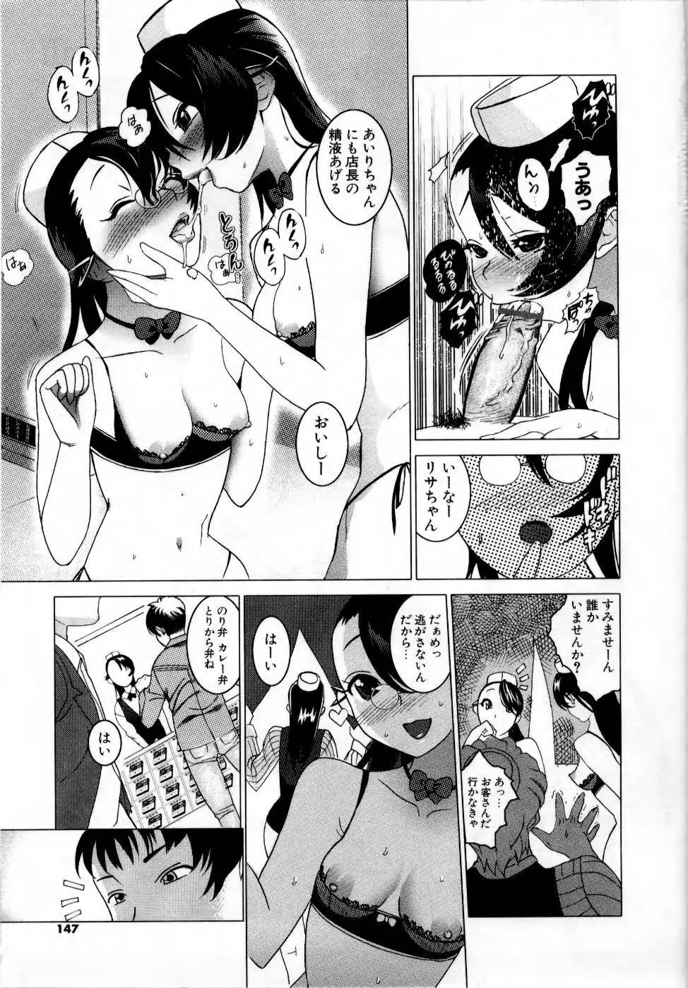 でるでる❤乳ネス Page.149