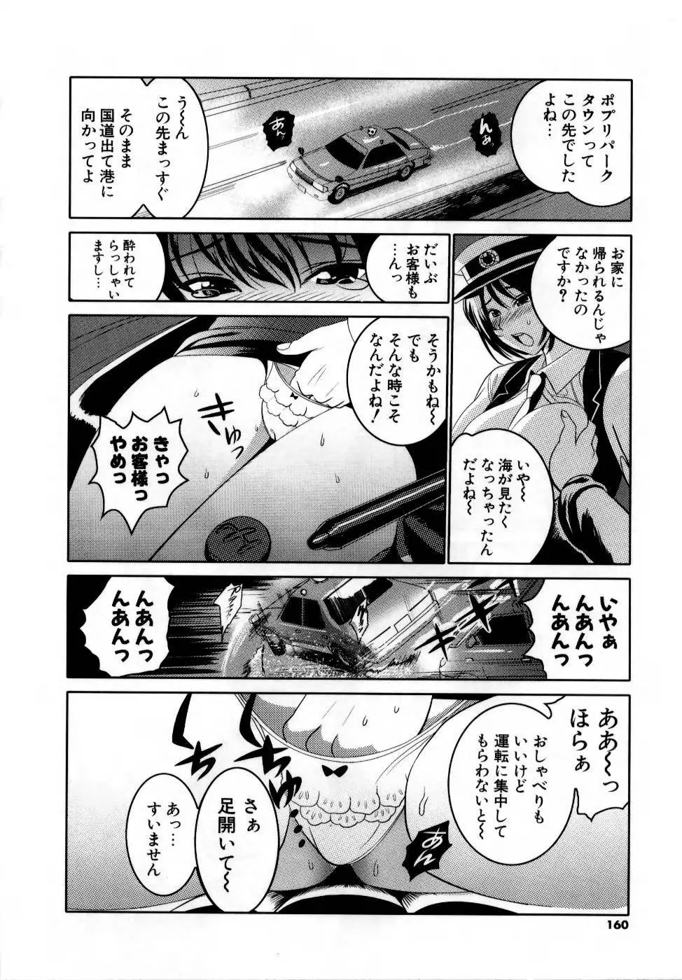 でるでる❤乳ネス Page.162