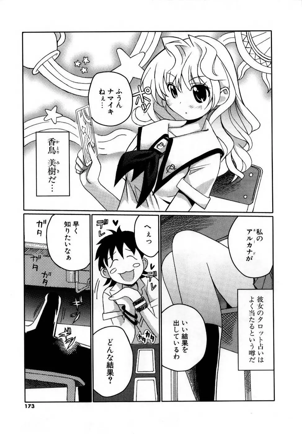 でるでる❤乳ネス Page.175