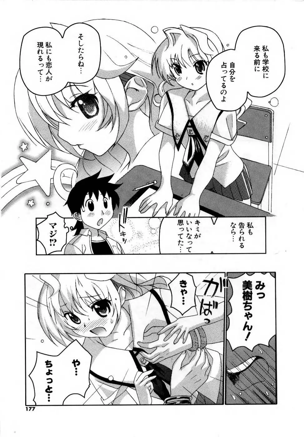 でるでる❤乳ネス Page.179