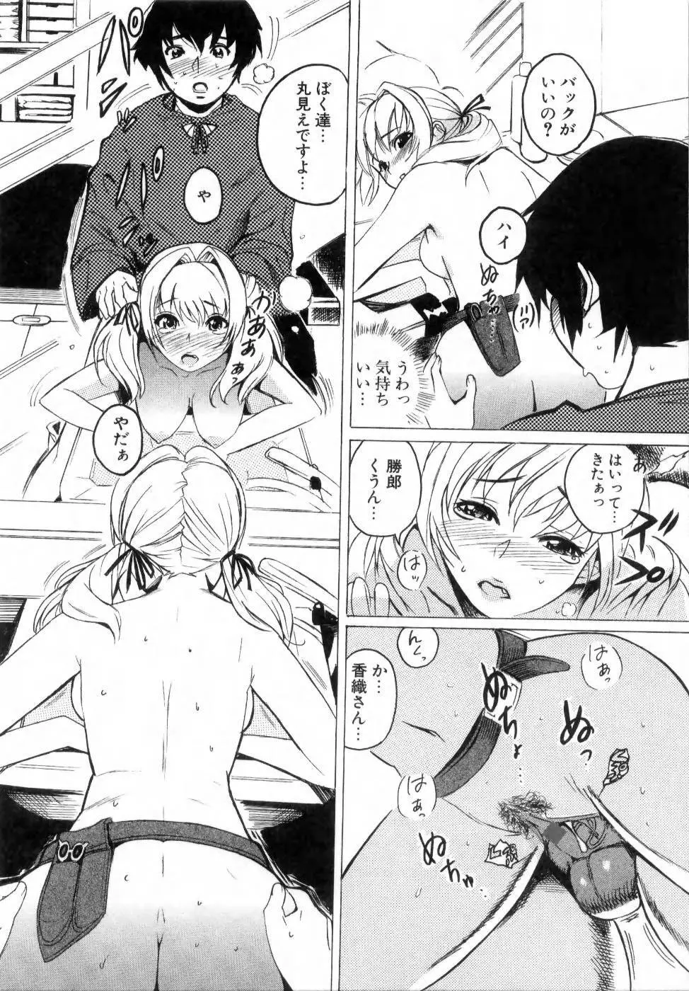 でるでる❤乳ネス Page.20