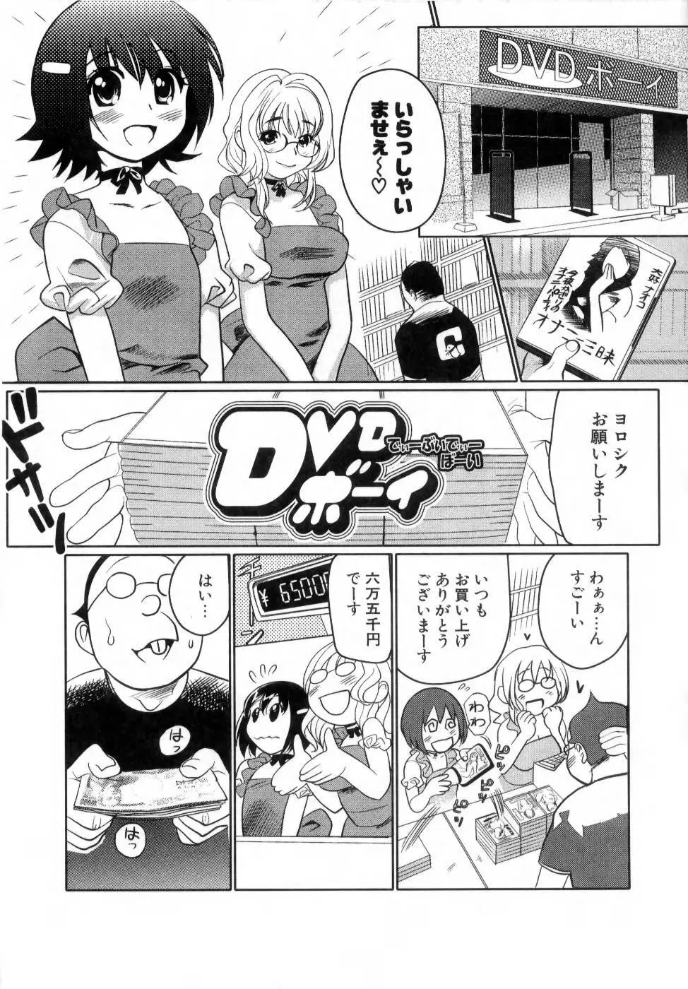 でるでる❤乳ネス Page.25