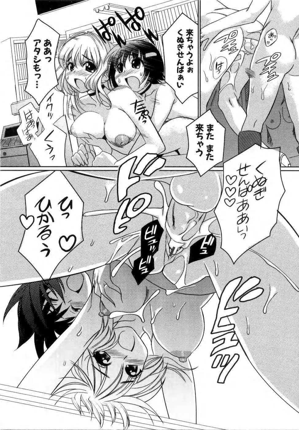 でるでる❤乳ネス Page.38