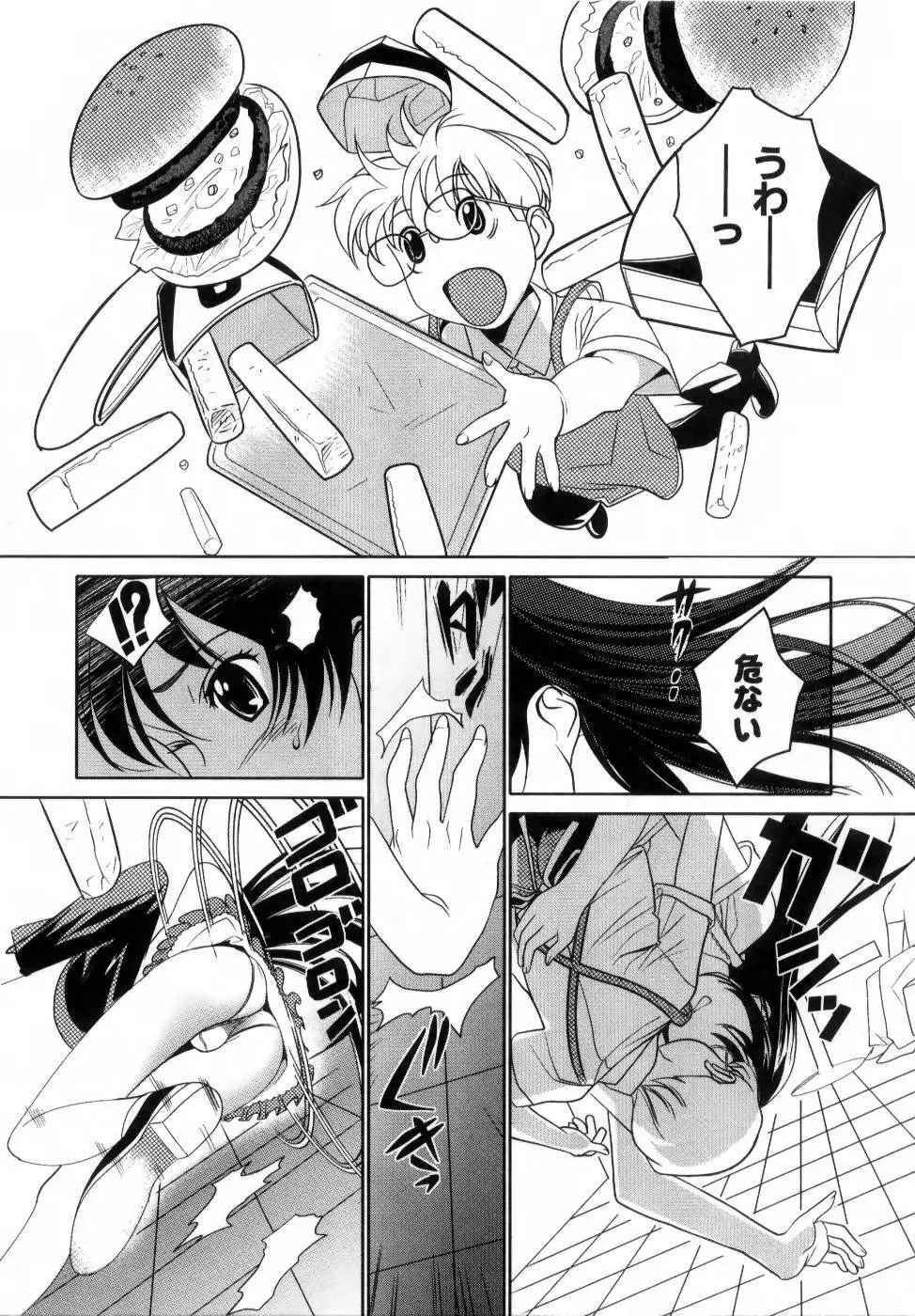 でるでる❤乳ネス Page.58