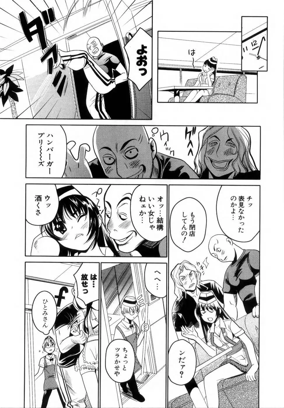 でるでる❤乳ネス Page.62