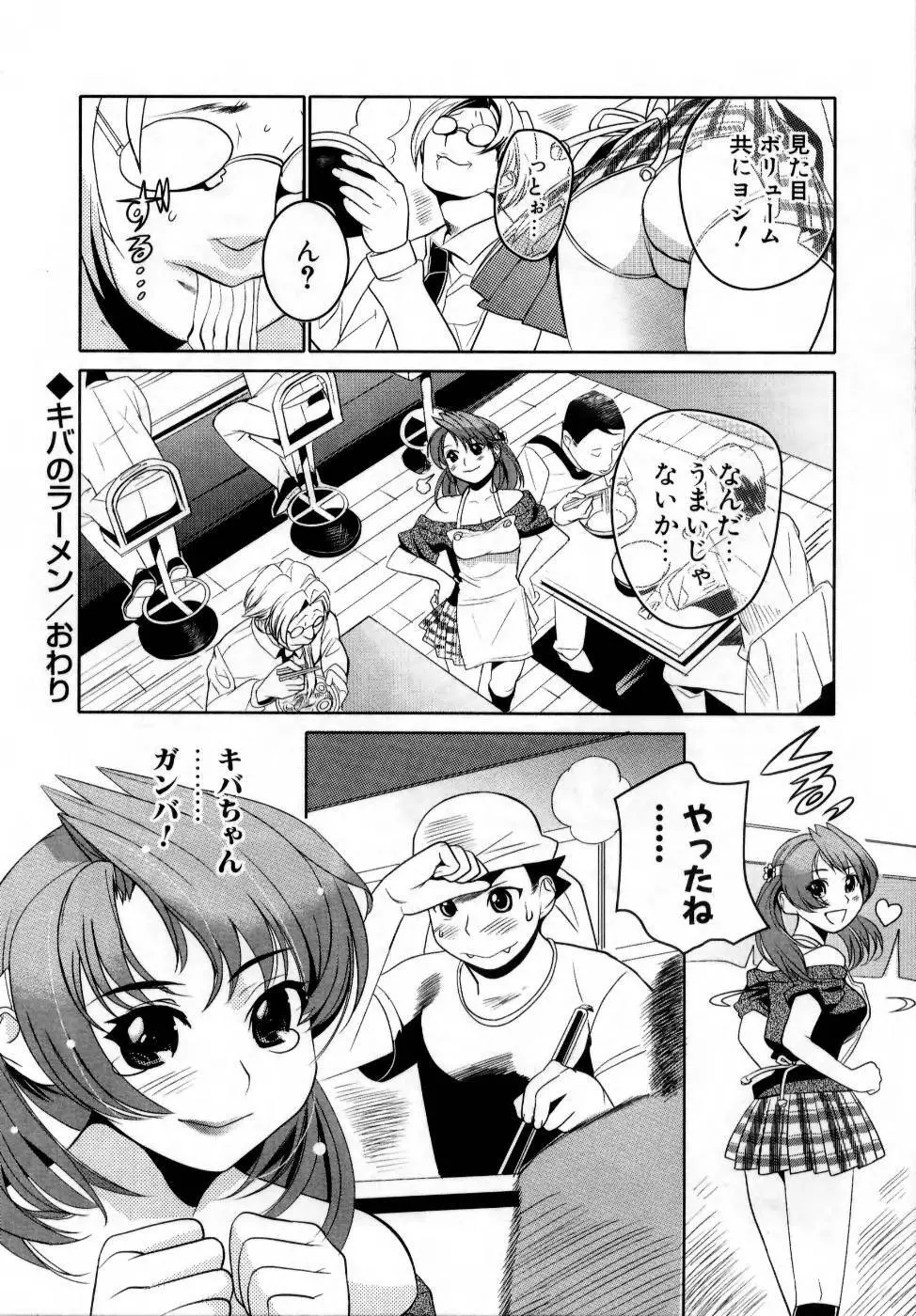 でるでる❤乳ネス Page.92