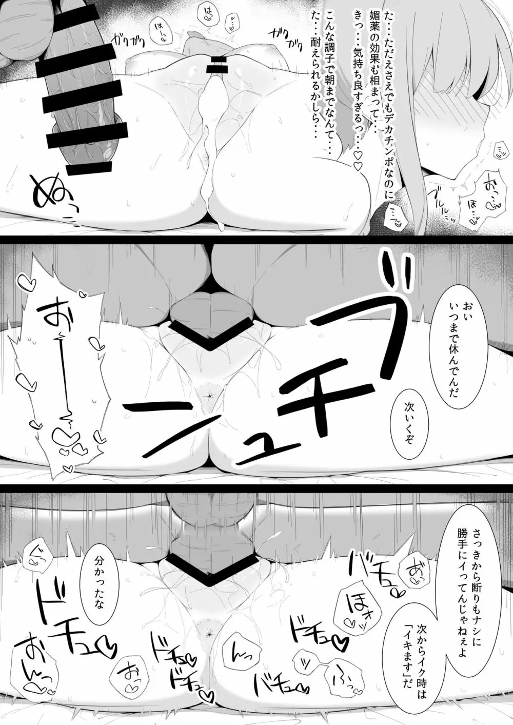 スケベに堕ちていく Page.13