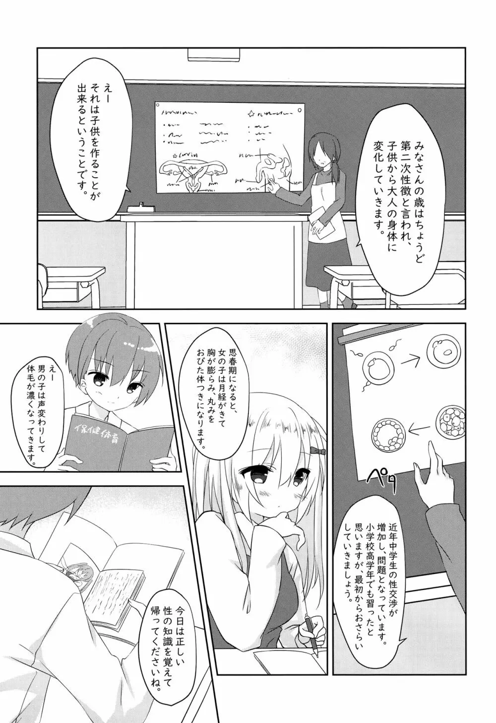 第二次性徴のススメ Page.2