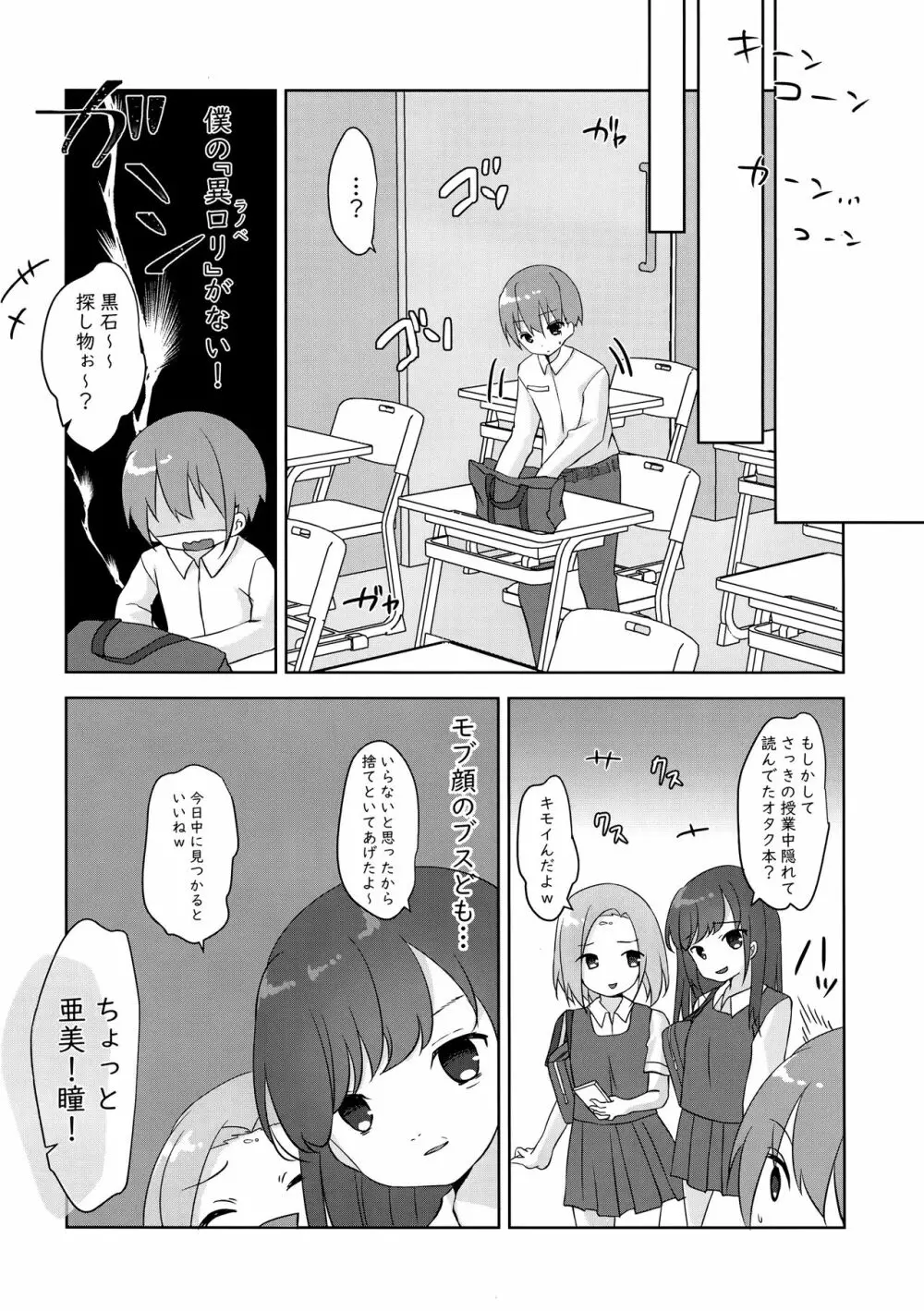 第二次性徴のススメ Page.3