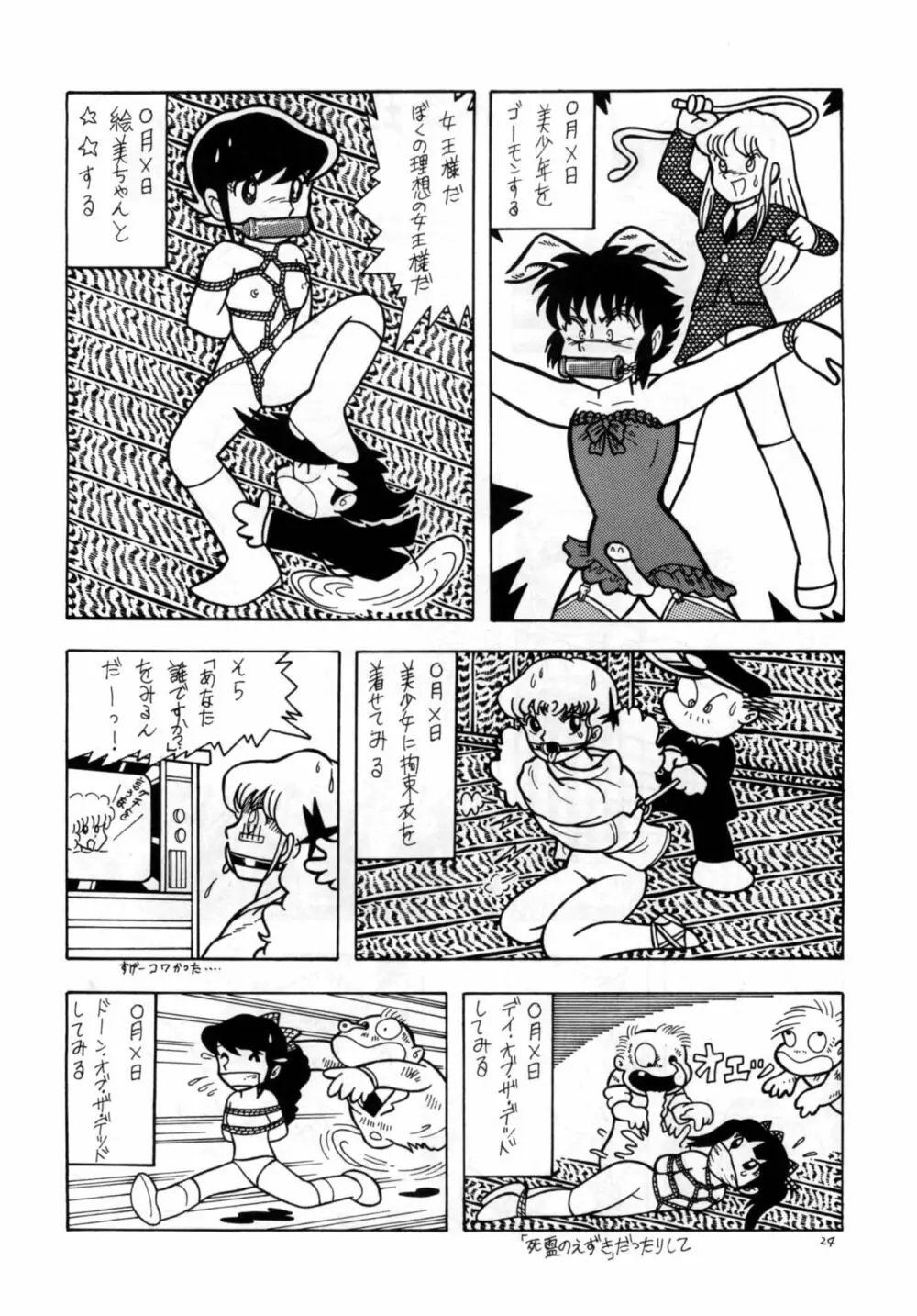 ウエスタン Page.24