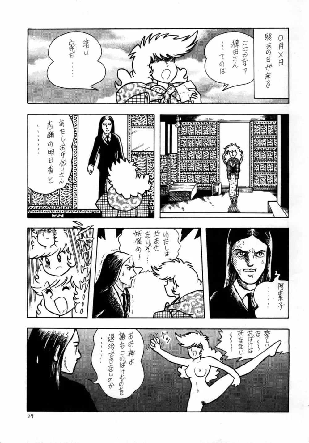 ウエスタン Page.29