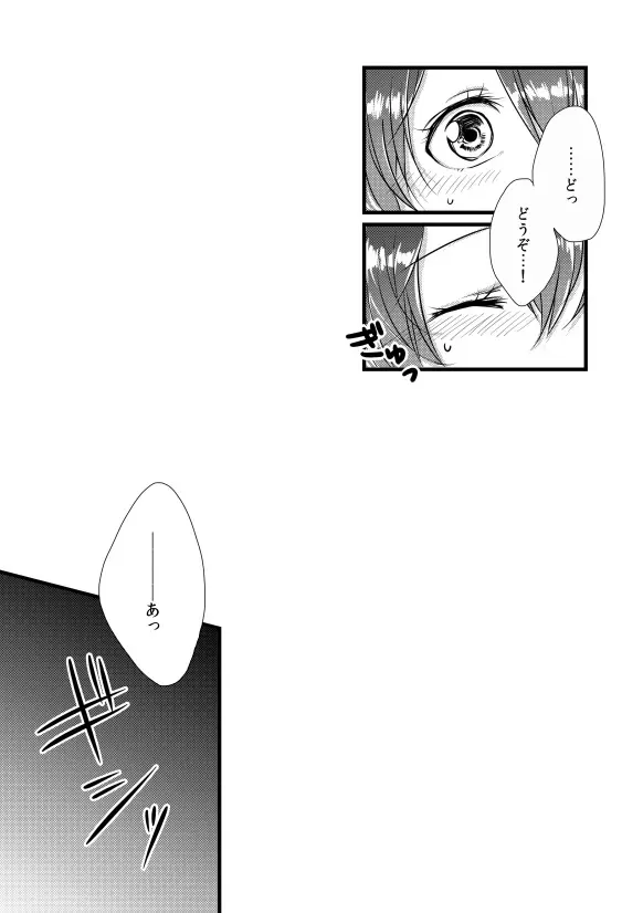 【Web再録】Engrave【白赤R18アンソロ寄稿】 Page.25