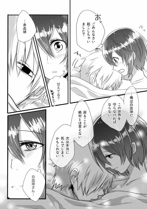 【Web再録】Engrave【白赤R18アンソロ寄稿】 Page.33