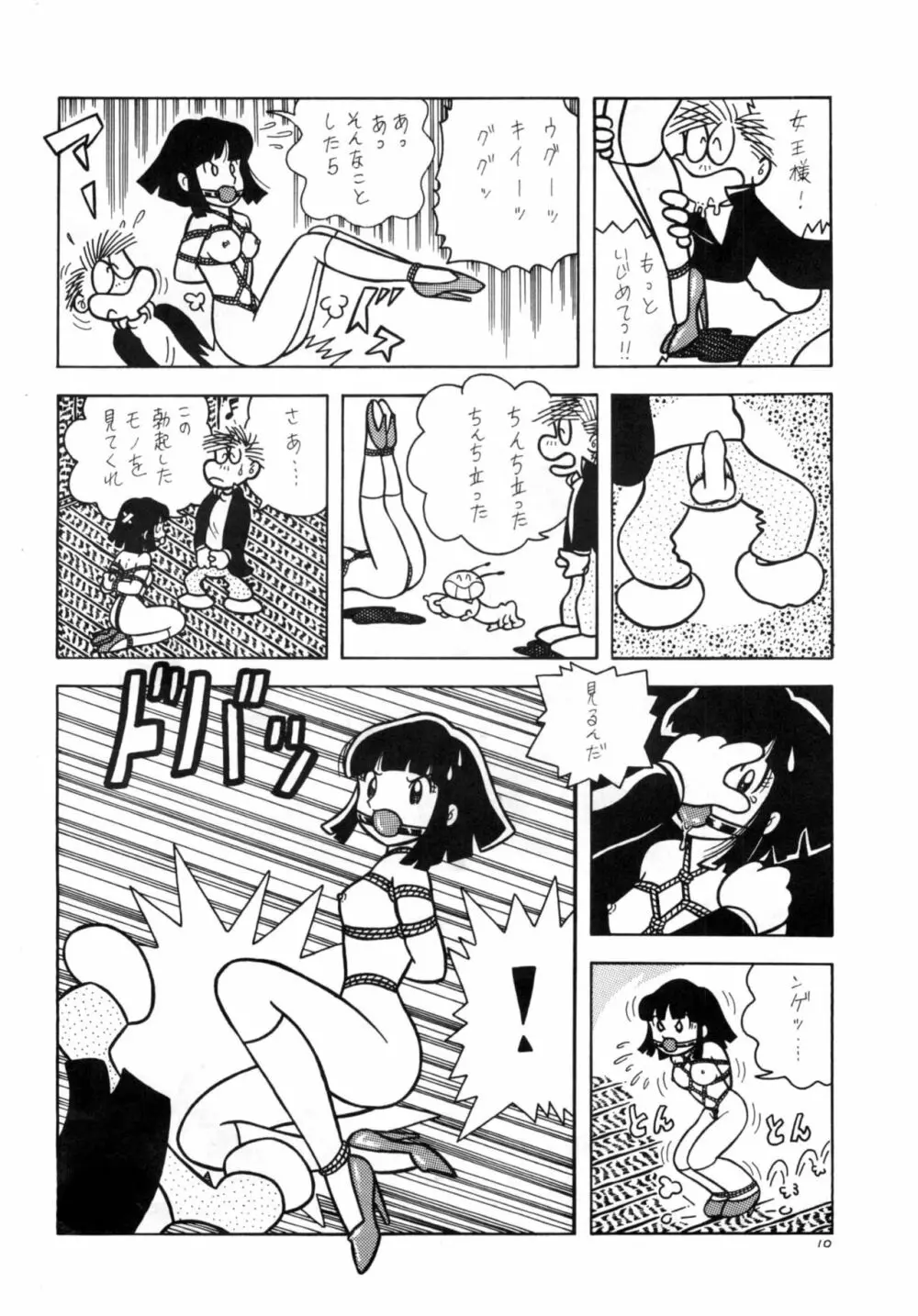 GAGS! 21 這いまわる恐怖 Page.10