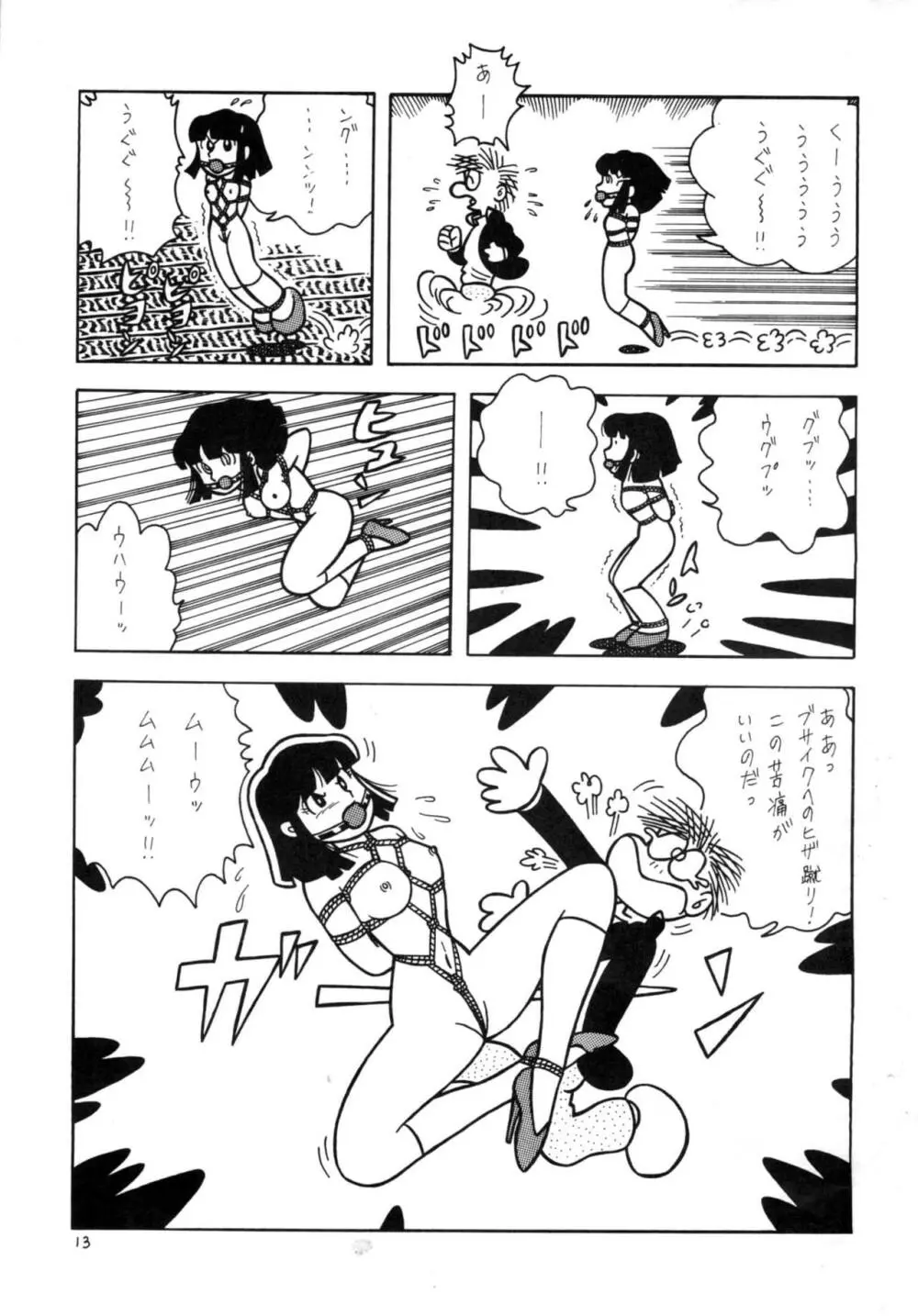 GAGS! 21 這いまわる恐怖 Page.13