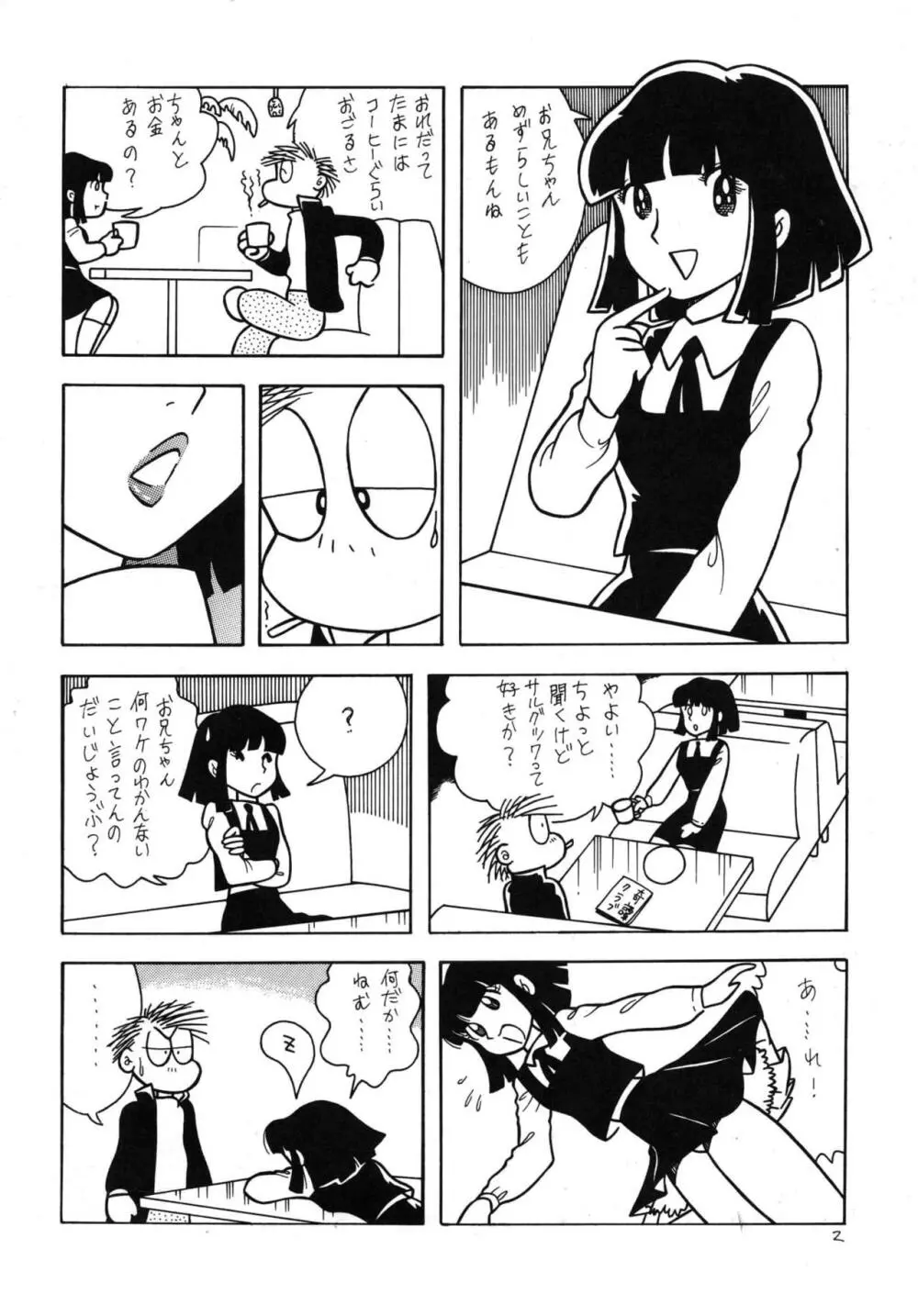 GAGS! 21 這いまわる恐怖 Page.2