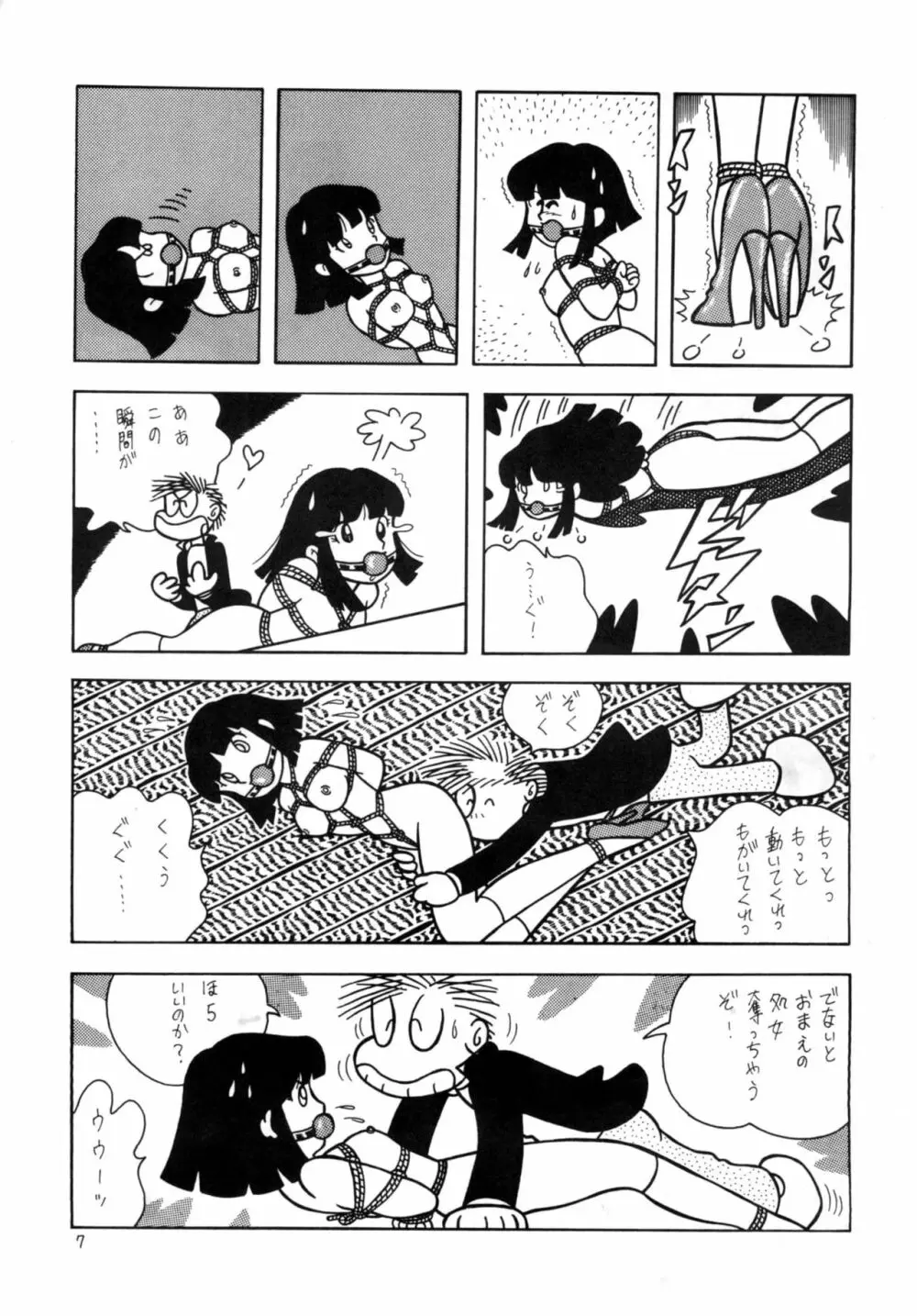 GAGS! 21 這いまわる恐怖 Page.7