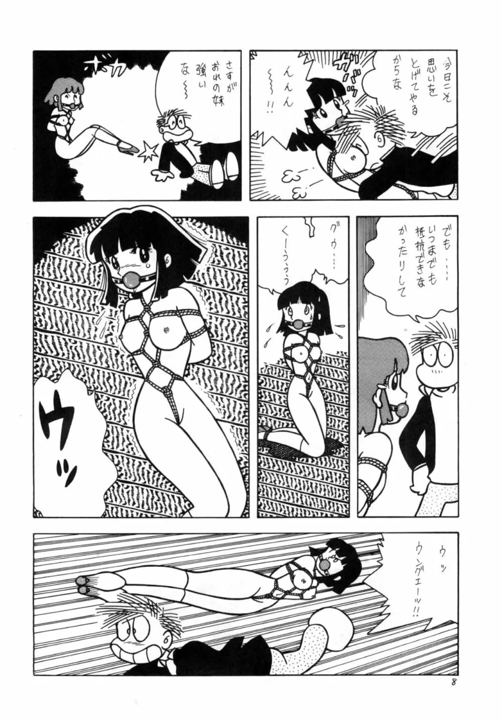 GAGS! 21 這いまわる恐怖 Page.8