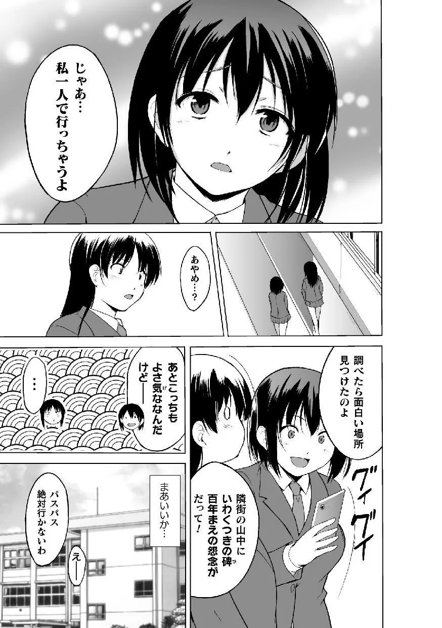 蠢姦 第4話 Page.5