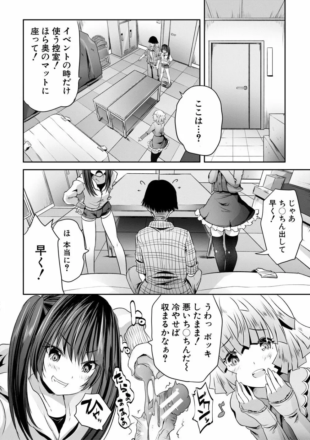 搾精ビッチガールズ Page.10