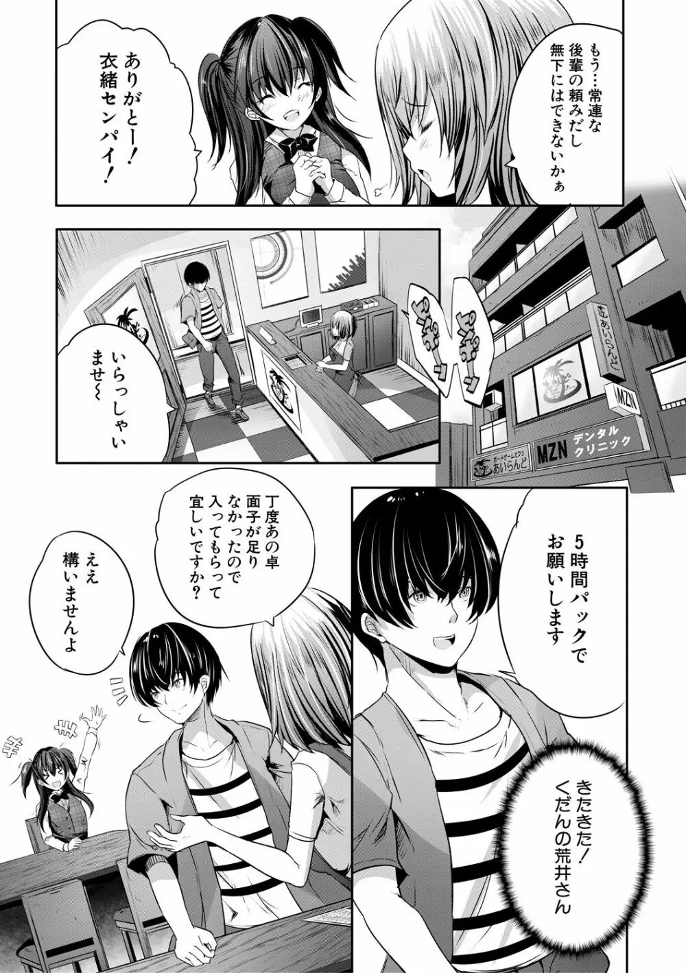 搾精ビッチガールズ Page.107