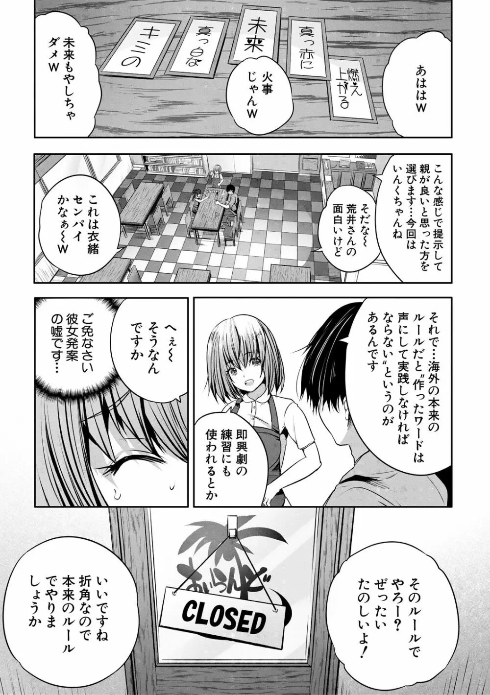 搾精ビッチガールズ Page.109