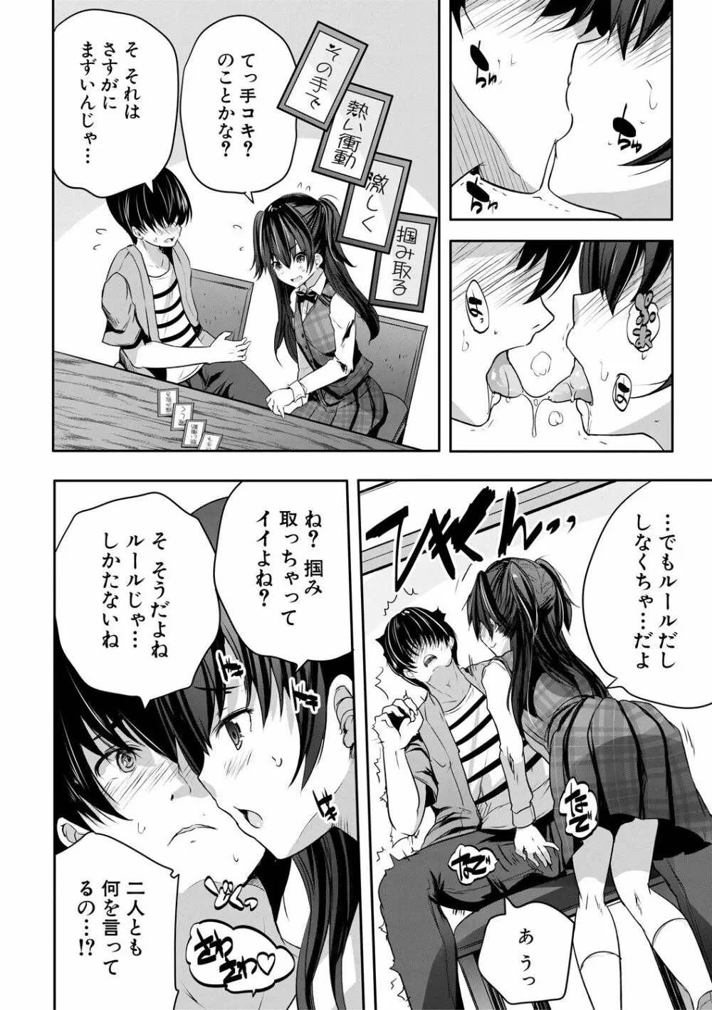 搾精ビッチガールズ Page.112