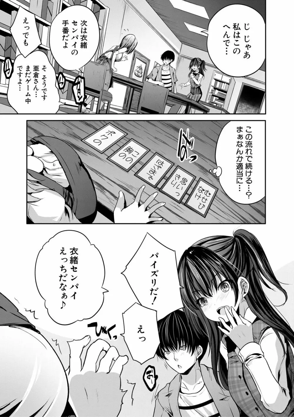 搾精ビッチガールズ Page.115