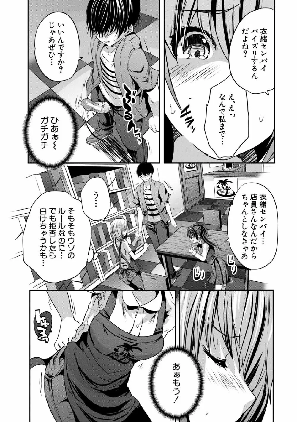 搾精ビッチガールズ Page.116