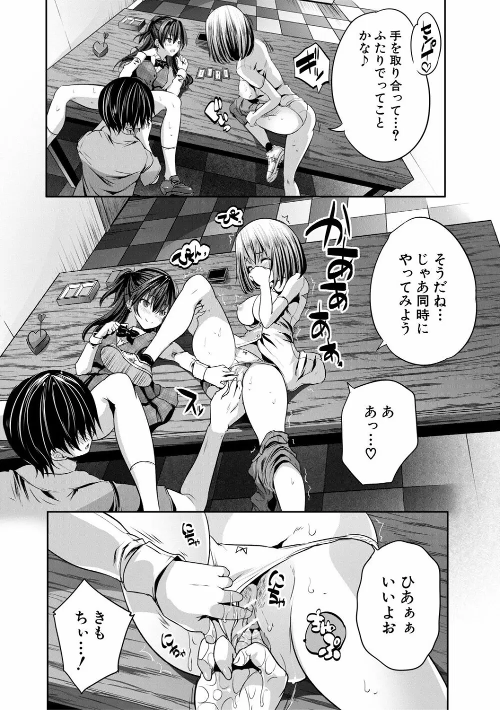 搾精ビッチガールズ Page.125