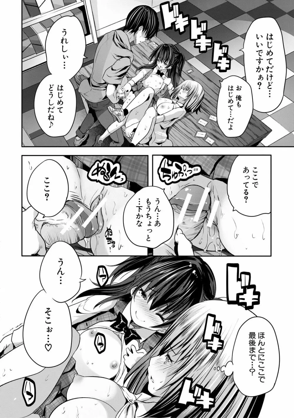 搾精ビッチガールズ Page.128