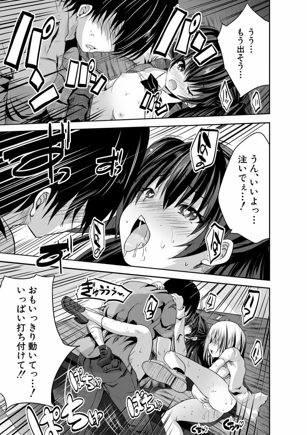 搾精ビッチガールズ Page.133