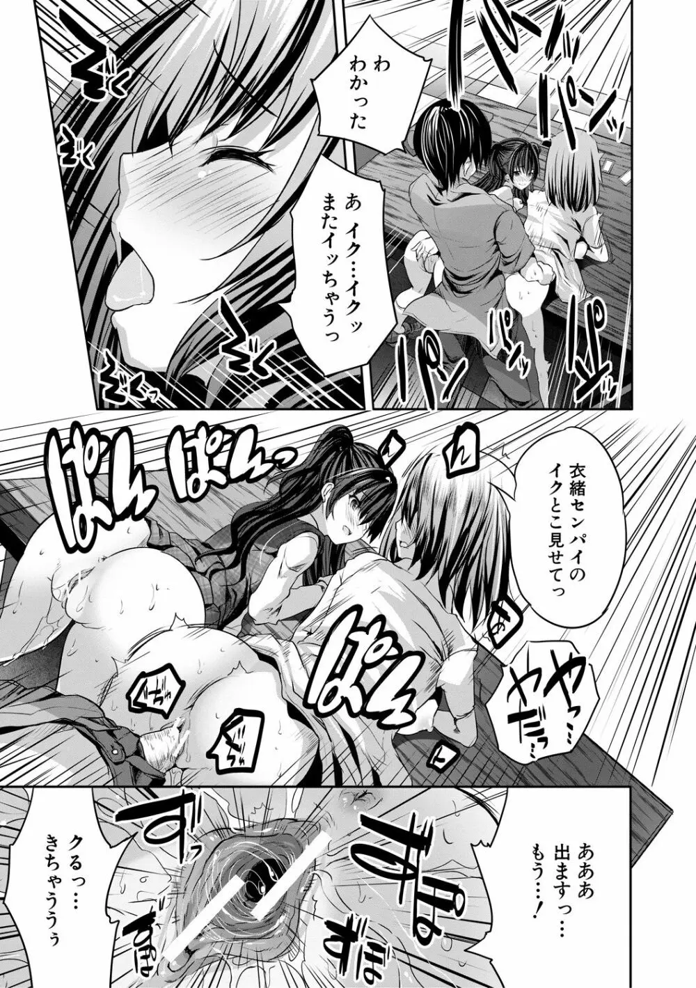 搾精ビッチガールズ Page.141