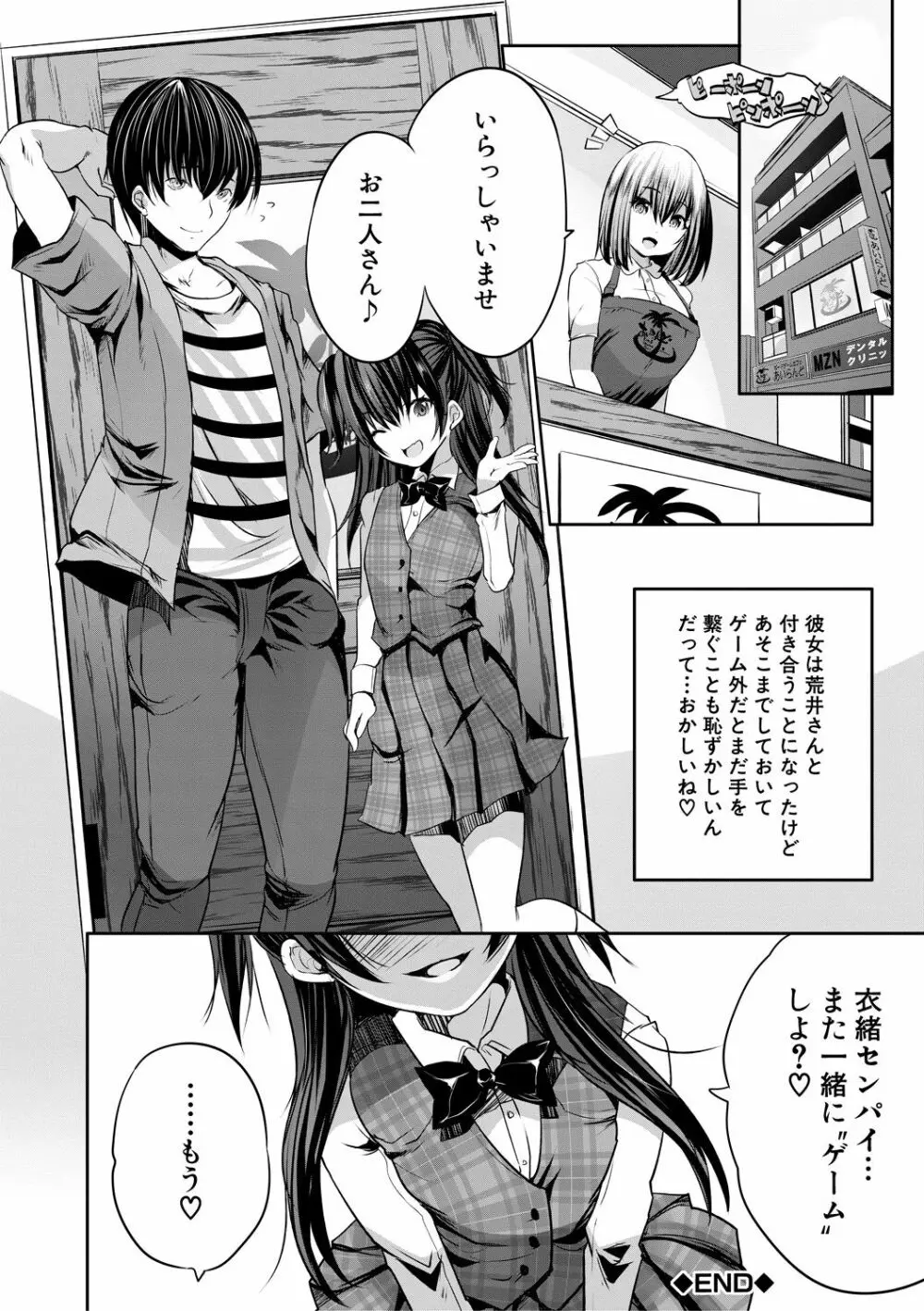 搾精ビッチガールズ Page.144