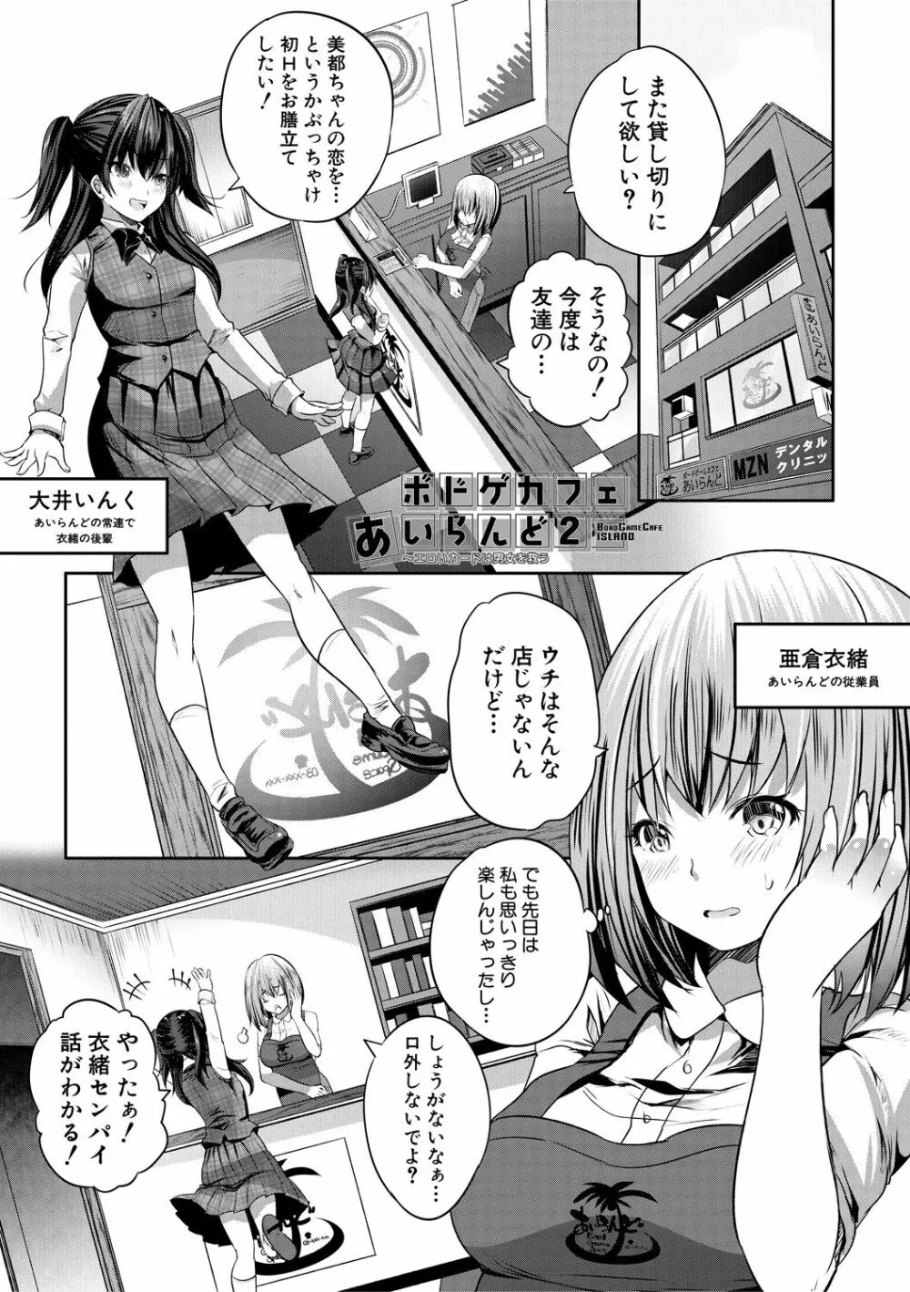 搾精ビッチガールズ Page.145