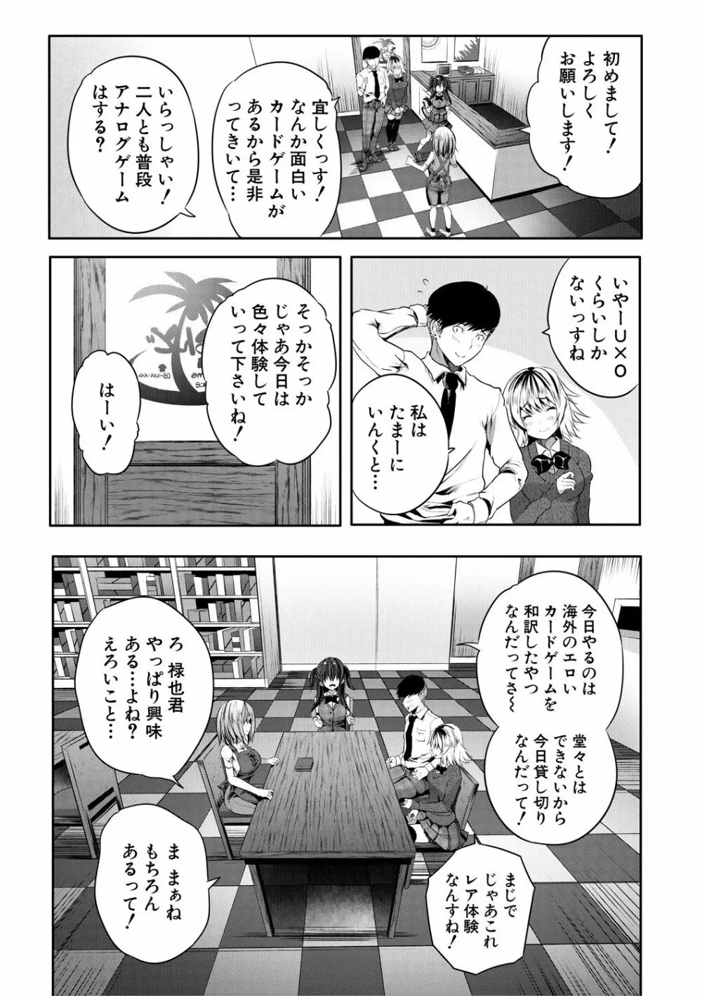 搾精ビッチガールズ Page.147