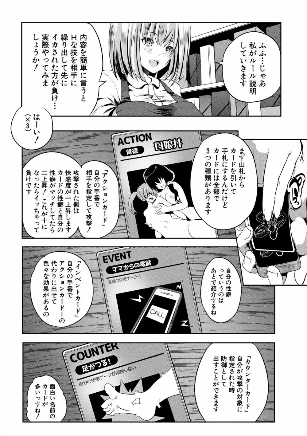 搾精ビッチガールズ Page.148